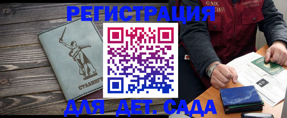 регистрация для дет. сада в Бодайбо