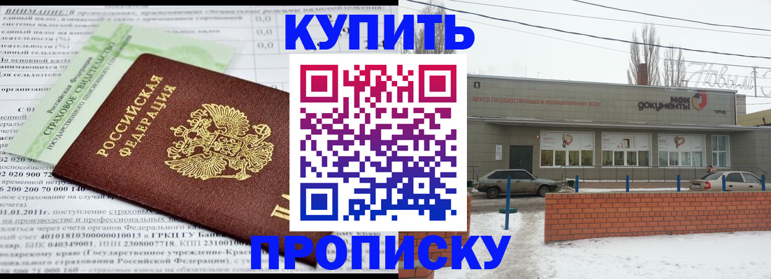 прописка для работы в Бодайбо